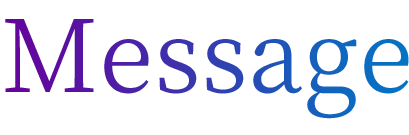 メッセージ